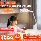 爱德华医生（Dr-lite）护眼灯巴尔德尔之光NIR红光护眼灯智能学习台灯