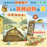 这是谁的家？自然科学生命教育 视觉艺术启蒙绘本儿童书 2-3-4-6岁幼儿园故事书 建筑设计师作画 超美视觉盛宴 