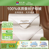 富安娜100%蚕丝被子母被双人春秋被芯四季纯棉二合一被9.8斤230*229cm