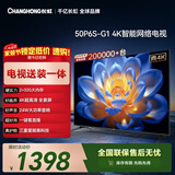 长虹电视50P6S-G1 50英寸【包安装】 智能4K HDR手机投屏 一键直播智能电视 
