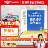 欧积二滤套装空调滤芯+空气滤芯滤清器/新捷达(1.4L/1.5L/1.6L)13款后