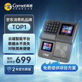 科密(comet) XC-83TC 云版食堂刷卡消费机 饭堂餐厅IC卡售饭机 工厂学校吃饭 停电可刷卡消费机 可定制