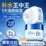 泊紫汀兰B5男士保湿面霜乳液擦脸油补水润肤舒缓修护焕白亮抗皱紧致护肤品