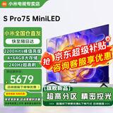 小米（MI）电视 S Pro Mini LED 65/75英寸 4GB+64GB大储存 四核A73处理器 4K超高清 144Hz高刷 智能平板电视 75英寸 S Pro MIni LED 标配