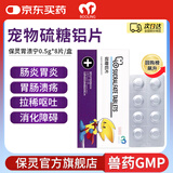 BOOLING保灵胃溃宁宠物硫糖铝胃肠溃疡消化不良肠炎宁片0.5g8片
