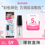 奇士美（kiss me）眉部锁妆定型液（清透速干型）眉毛雨衣