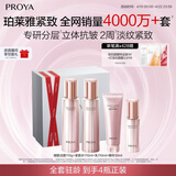 珀莱雅（PROYA）紧致肌密3.0【全新升级】护肤品套装 水乳套装 生日礼物女