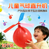 尚美贝贝竹蜻蜓大气球【10个装】学生奖品儿童户外玩具男女孩子生日小礼物