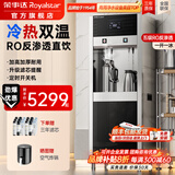 荣事达（Royalstar）商用直饮机办公室直饮水机净水机一体净饮机工厂大型饮水机公司RO反渗透商用净水直饮加热一体机 冰热两用丨一开一冰丨五级RO丨大型商用