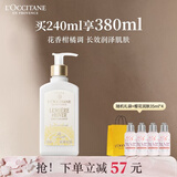 欧舒丹乳木果午后柑橘香润肤乳240ml保湿身体乳滋润男女生礼物伴手礼