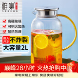 雅集大容量家用锤纹茶壶加厚耐热玻璃冷水壶烧水壶凉白开水壶扎壶水瓶