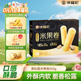 徐福记黑松露味夹心米果卷独立包装休闲零食下午茶 解馋零食552g