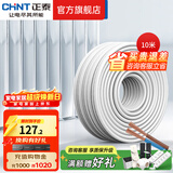 正泰（CHNT）电线铜芯电缆电源线国标足米RVV家用家装软线 10米散剪不支持退换 护套软线-双芯×4平方 10米