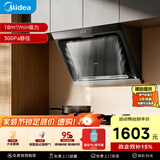 美的（Midea）抽吸排油烟机侧吸式家用抽油烟机 燃气灶具 5.0kW猛火灶J30+A5液化气