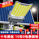 舒福佳（shufujia）太阳能户外照明灯庭院灯路灯新款农村用家用室外防水超大功率路灯