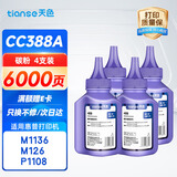 天色碳粉适用惠普388a碳粉m1136墨粉m126a/nw p1007/1008/1106/1108 m1218nfs m128fn/fp/fw打印机88a碳粉