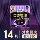 苏菲口袋魔法黑猫日夜用卫生巾29cm14片便携超薄姨妈巾自营官方旗舰