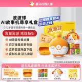 喜马拉雅 波波球AI故事机尊享礼盒（波波球双语点读故事机+6本点读材料+硅胶保护套+毛绒斜挎包+喜马儿童年卡）英语早教机AI玩具男女孩生日 儿童礼物 早教发声书 点读书