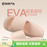 网易严选 EVA多巴胺软弹居家拖鞋夏季情侣居家浴室家用男女不臭脚凉拖 25升级款樱花粉*女 36-37 尺码偏小，建议拍大一码