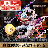 轩岛海贼王手办路飞索隆航动漫周边模型机箱桌面大型摆件生日礼物男生 五档尼卡路飞+发光特典灯【25cm】 61六一儿童节礼物情人节送男朋友二次元主机正高档版