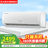 志高空调 大1匹1.5p2匹3匹冷暖变频 一级能效 2026年 新品 家用节能省电静音 客厅 出租房壁挂机 小2匹 变频冷暖 一级能效【新款】01款