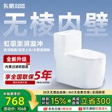 东鹏（DONGPENG）官方马桶家用坐便器大冲力漩涡虹吸式轻音节水防臭抽水普通马桶 旗舰新品【W2781】无棱易洁内壁 250/300/350/400坑距下单留言或联系客服备注