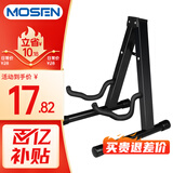 莫森（MOSEN）MS-201吉他架 立式折叠加厚金属琴架 乐器通用吉他支架