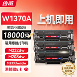 绘威m232dw硒鼓 适用惠普137a硒鼓hp233sdw m233dw硒鼓 m232dwc m233sdn m208dw打印机粉盒w1370a硒鼓三支装