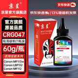 京呈CRG047适用佳能Canon image class MF113w粉盒LBP112 LBP113w激光打印机墨粉盒MF112墨盒硒鼓 CRG-047碳粉/墨粉 黑色1瓶