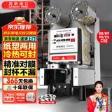 英联瑞仕 奶茶封口机全自动商用封口机奶茶店专用豆浆饮料封口机纸杯塑料杯高杯封杯机塑料果汁杯奶茶杯 88/89/90/95旗舰工程款+冷热可封+白色