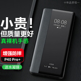 正件 适用华为P40Pro+手机壳 P40Pro+保护套真素皮手机壳智能视窗皮套全包防摔免翻盖商务超薄 4G5G 黑