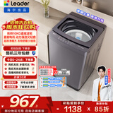 统帅（Leader）海尔出品 悦己波轮洗衣机 全自动直驱 10公斤家用 京东自营以旧换新家电补贴 XQBL100-BZ636