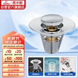 潜水艇（Submarine）CQ-8铜镀铬面盆弹跳下水器洗手盆漏水塞子过滤头发杂物 小蘑菇头