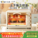 小熊（Bear）电烤箱 20L家用大容量多功能 上下独立控温 机械操控 多层烤位 烘焙易操作DKX-J20D1