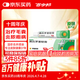 【原研】百多邦 莫匹罗星软膏2%*10g  脓疱病疖肿毛囊炎湿疹 中美史克