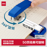 得力（deli）(deli)12#旋转式订书机/订书器 中缝装订 临时装订可拆 办公用品 蓝色0414 
