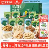宝宝馋了宝宝零食大礼包12件套山楂棒饼干奶片泡芙米饼儿童节日礼盒