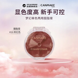 CANMAKE肯美梦幻胭脂膏单色两用慕斯腮红砍妹生日礼物送女友26.12到期