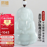 凤禧珠宝天然翡翠观音吊坠玉菩萨玉坠大号男士款玉佩玉石项链生日礼物