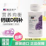 安利美国安利纽崔莱钙镁VD青少年成人中老年孕妇补钙销马来