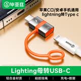 毕亚兹 苹果17/16/15转换头type-c转接头PD27W/20W快充头Lighting母转type-c公转换器苹果Pro Max充电线