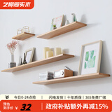 艺柳园 北欧实木一字隔板墙上置物架客厅电视背景墙面创意搁板单个 长60cm原木色