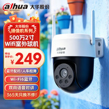 dahua大华无线摄像头家用室外500万wifi监控器360度无死角带夜视手机远程语音云台球机 DH-P5A