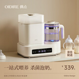 OIDIRE（偶点）恒温水壶恒温壶消毒器柜调奶器温奶器奶瓶消毒烘干一体机 1.2L 蒸汽消毒 【紫外线升级款】
