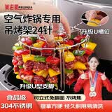 美进家（MEIJINJIA）空气炸锅烤架【24串】304不锈钢针烧烤架烤箱吊架烤肉烤串 升级款
