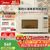 美的（Midea）小滋味系列微波炉变频家用奶油风百搭复古转盘式一级能效微波炉以旧换新20L（M2H2）