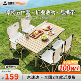 尚烤佳（Suncojia）户外露营桌椅折叠桌椅套装全套一体折叠桌折叠椅组合