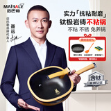 迈巴勒【抖音同款】钛极岩铸不粘炒锅煎炒多用途炒菜锅家用炒锅耐磨32cm