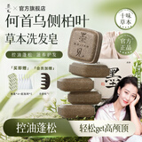 墨见何首乌侧柏叶洗发皂控油蓬松草本手工香皂修护滋养肥皂洗头皂 【控油蓬松】侧柏叶手工皂90g*5盒