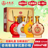 五粮浓香五粮液总厂 百鸟朝凤 白酒四川特产名酒订结婚喜酒粮食酒送礼 52度 500mL 4瓶 文化艺术 一盒 送礼自饮